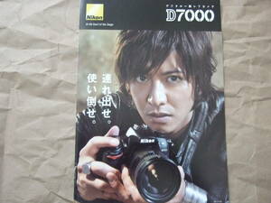 木村拓哉　Nikon　D7000　カタログ