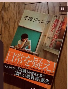 【芸人】#千原ジュニア 「西日の当たる教室で」【頭の中/思考法を覗ける一冊】