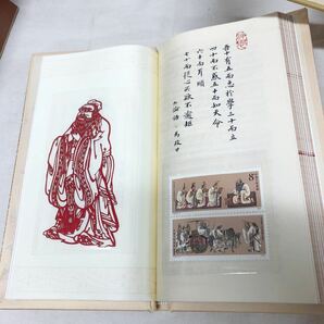 1円〜【中国書籍 切手】3-38 アンティーク 本 切手 （中古品）真贋不明の画像3