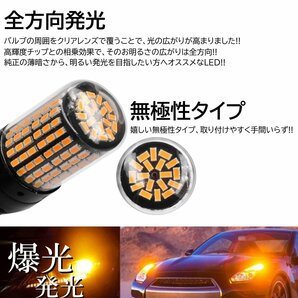 爆光LED T20 シングル LEDウインカー アンバー ハイフラ防止抵抗内蔵 キャンセラー 144SMD ピンチ部違い対応 4個セットの画像3