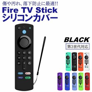 ブラック Fire TV Stick 第3世代対応 4K max リモコンカバー シリコン カバー ケース ファイヤースティック 薄型 汚れ防止 キズ防止