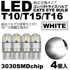 ホワイト T10/T15/T16 2SMD LED ポジション球 スモールランプ ルームランプ カーテシ ナンバー灯 ライセンス灯 4個