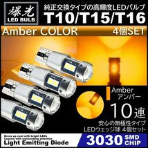 T10/T15/T16 10連 アンバー 爆光 LED ポジション バックランプ 12V 3030SMD 爆光LED 無極性 キャンセラー内蔵 ウインカー スモール 4個_画像1