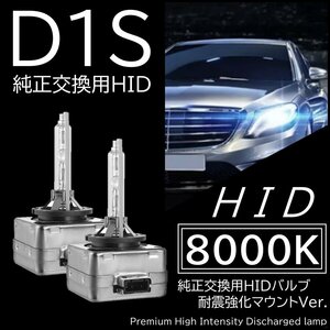 HID 純正交換用 35W D1S 8000K 高品質 高輝度 激光 バーナー D1S HIDバルブ 2個 12V