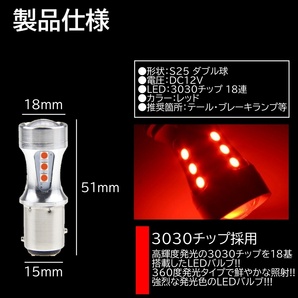 爆光LED 12V 18SMD 3030SMD レッド 赤 S25 ダブル球 キャンセラー内蔵 テールランプ ブレーキランプ ストップランプ 4個セットの画像2