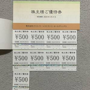クリエイト・レストランツ 優待券 19500円分の画像1