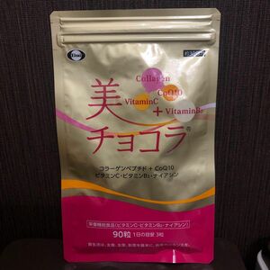 美チョコラ エーザイ サプリメント 栄養機能食品