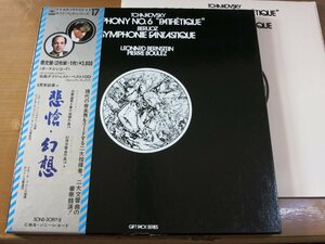 BOXh57／【2枚組+1枚】バーンスタイン/ブレーズ：チャイコフスキー 交響曲第6番「悲愴」/ベルリオーズ 幻想交響曲OP14a.