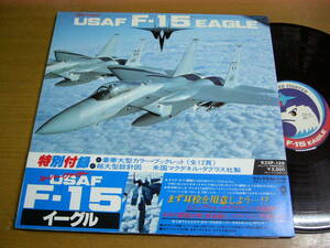 LPp961／イーグル USAF F-15 EAGLE SUPER FIGHTER.