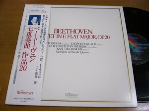 LPz983／【MONO】バリリ弦楽四重奏団：ベートーヴェン 七重奏曲 OP20.