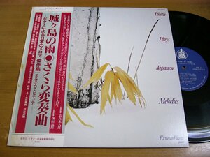 LPz168／エルネスト・ビテッティ：城ヶ島の雨/さくら変奏曲 ～ギターによる日本のメロディ傑作集～.