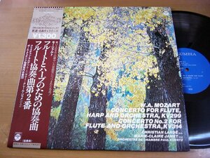 LPx443／ラルデ/ジャメ/クュエンツ：モーツァルト フルートとハープのための協奏曲/フルート協奏曲第2番.