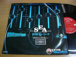LPu708／【45rpm】特製ビクターSEA装置試聴用レコード.