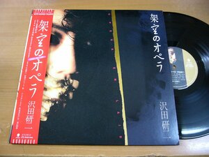 LPY198／沢田研二：架空のオペラ.