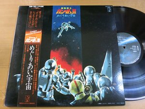 LP1270|[2 листов комплект /MONO] Watanabe пик Хара / Matsuyama ../ Inoue большой .: Mobile Suit Gundam 3..... космос драма сборник.