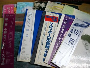 まとめ売り083／【12枚セット】小椋佳のレコード.