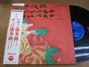 LP1361／岩城宏之/堤剛/中村紘子：矢代秋雄 ピアノ協奏曲/チェロ協奏曲.