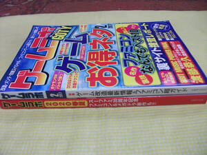 ■ゲームラボ　2020春夏　スーファミ30周年記念 + 2017年2月　●2冊セット