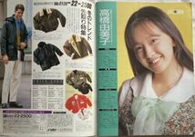 GORO/ゴロー1989年10月26日No.21 通巻370号-高岡早紀/宮沢りえ/川副優子/星野由妃/松坂季実子/武田久美子/高橋由美子/島崎和歌子/桜井幸子_画像10