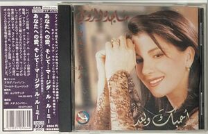 マージダ・ル・ルーミー/あなたへの愛、そして‥レバノンの歌手1999年作アラブ歌謡、レバノン・ポップの王道を堪能