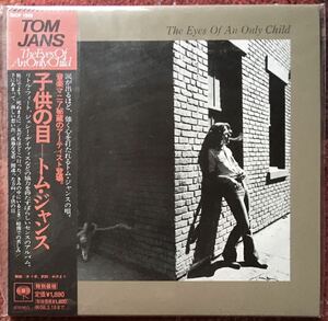 トム・ヤンス『子供の目』フォークロック/カントリーロック/スワンプ/名盤探検隊/SSW/Little Feat/Jesse/Ed Davis/Valerie Carter/Tom Jans