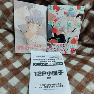 .. Taro more!... is week 7 in hope ..!. 10 storm ×tooru compilation anime ito limitation set small booklet bamboo comics 