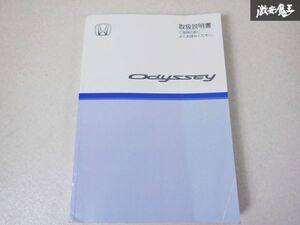 【特価品】ホンダ純正 RB1 RB2 オデッセイ 取扱説明書 取説 トリセツ 2005年 00X30-SFE-6200 棚2A43