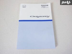 [ special price goods ] Honda original RB1 RB2 Odyssey owner manual manual users' manual 2003 year 00X30-SFE-6003 shelves 2A43