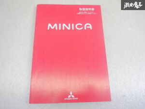 [Специальная цена] Mitsubishi подлинный H42V H47V Minica Руководство по Руководству Руководство Руководство по Руководству по Руководству по Руководству 9290C945-A полка 2A13