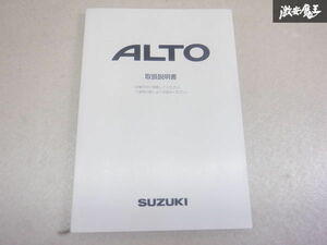 【特価品】スズキ純正 HA24S アルト 取り扱い説明書 説明書 解説書 取説 99011-72J21 棚2A43