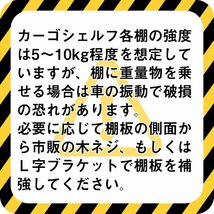 200系 ハイエース DX 標準ボディ カーゴシェルフ 250mm幅 ブラック【運転席側×ヒーターあり】 ｜ トヨタ ロング 標準ボディ 木製 棚 荷室_画像9