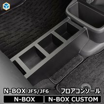 N-BOX JF5 JF6 ドリンクホルダー フロアコンソール ｜ 新型 New Nbox エヌボックス カスタム パーツ スマホホルダー 収納 アクセサリー_画像1