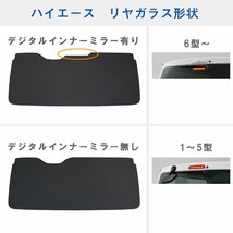 200系 ハイエース S-GL ワイド （4～5型）[小窓なし] ウィンドウパネル 5面セット │ サンシェード パネル 窓 カスタム パーツ 内装 窓板_画像4