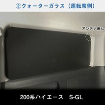 200系 ハイエース S-GL 標準 （4～5型）[小窓なし] ウィンドウパネル 5面セット │ サンシェード パネル 窓 カスタム パーツ 内装 窓板_画像5