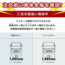 200系 ハイエース DX 標準 フロアパネル L 【5ドア×セカンドシート取付穴加工あり×ステップ形状カット希望なし×リアヒーターなし】_画像2