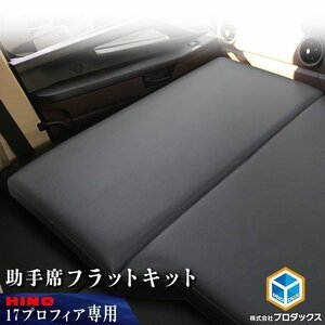  saec 17 Profia Flat kit passenger's seat mat passenger's seat mat base board Flat mat console board base center base shelves 