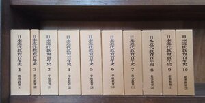  Japan modern times education 100 year history all 10 volume education research ...