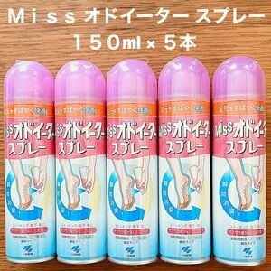 Miss オドイーター スプレー 150ml × 5本 消臭 靴 靴下 ニオイ