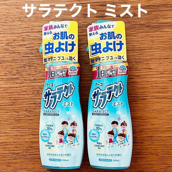 アース サラテクト ミスト 200ml × 2本 虫よけ スプレー 蚊 キャンプ