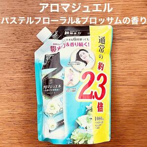 アロマジュエル パステルフローラル&ブロッサムの香り 詰め替え 約2.3倍