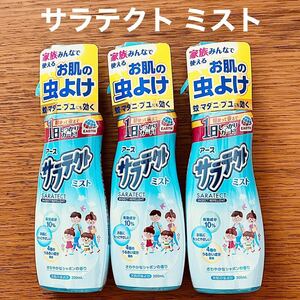 アース サラテクト ミスト 200ml × 3本 虫よけ スプレー 蚊 外 キャンプ