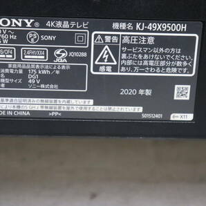 YKC/074 SONY ソニー BRAVIA KJ-49X9500H 49型 液晶 テレビ 2020年製 地上デジタル放送視聴可能 直接引き取り歓迎の画像7