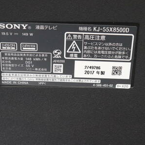 YKC/171 SONY ソニー KJ-55X8500D 55型 液晶テレビ 2017年製 地上デジタル放送視聴可能 直接引き取り歓迎の画像10