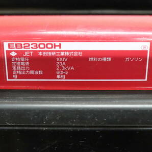 YKA/243 HONDA ホンダ 携帯発電機 EB2300H Holiday ガソリンエンジン発電機 ポータブル発電機 圧縮あり 現状品 直接引き取り歓迎の画像6