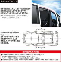 セイワ(SEIWA) 車用 カーテン 楽らくマグネットカーテン 遮光生地 遮光3級 IMP036 全幅2.6m 日よけ 磁石貼付 _画像6