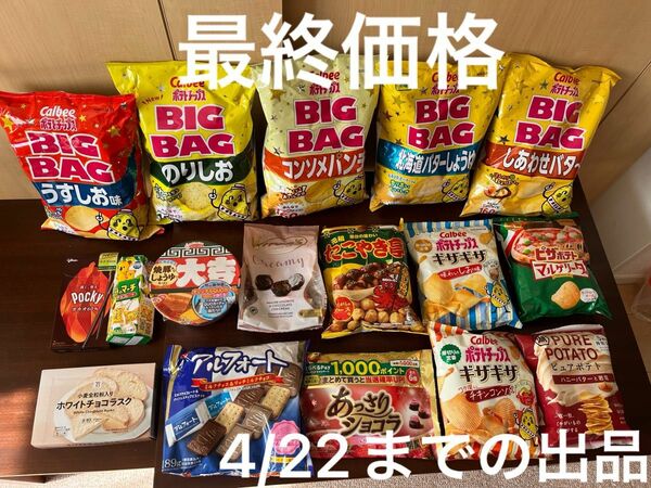 お菓子詰め合わせ　お菓子まとめ売り　食品まとめ売り　食品詰め合わせ　スナック菓子　クーポン消化