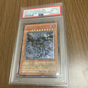 遊戯王 真紅眼の闇竜　レッドアイズ・ダークネスドラゴン　レリーフ　アルティメット　psa8