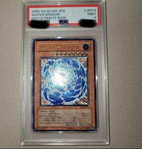 遊戯王 ウォーター・ドラゴン　レリーフ　アルティメット　psa9