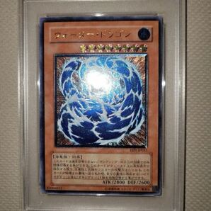 遊戯王 ウォーター・ドラゴン レリーフ アルティメット psa9の画像2