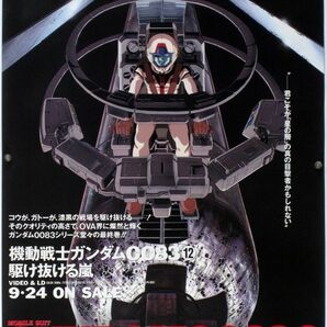 機動戦士 ガンダム 0083 OO83 GUNDAM ポスター 24_04の画像1